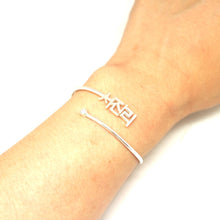 Load image into Gallery viewer, Personalized Korean Name Hangul Bracelet
