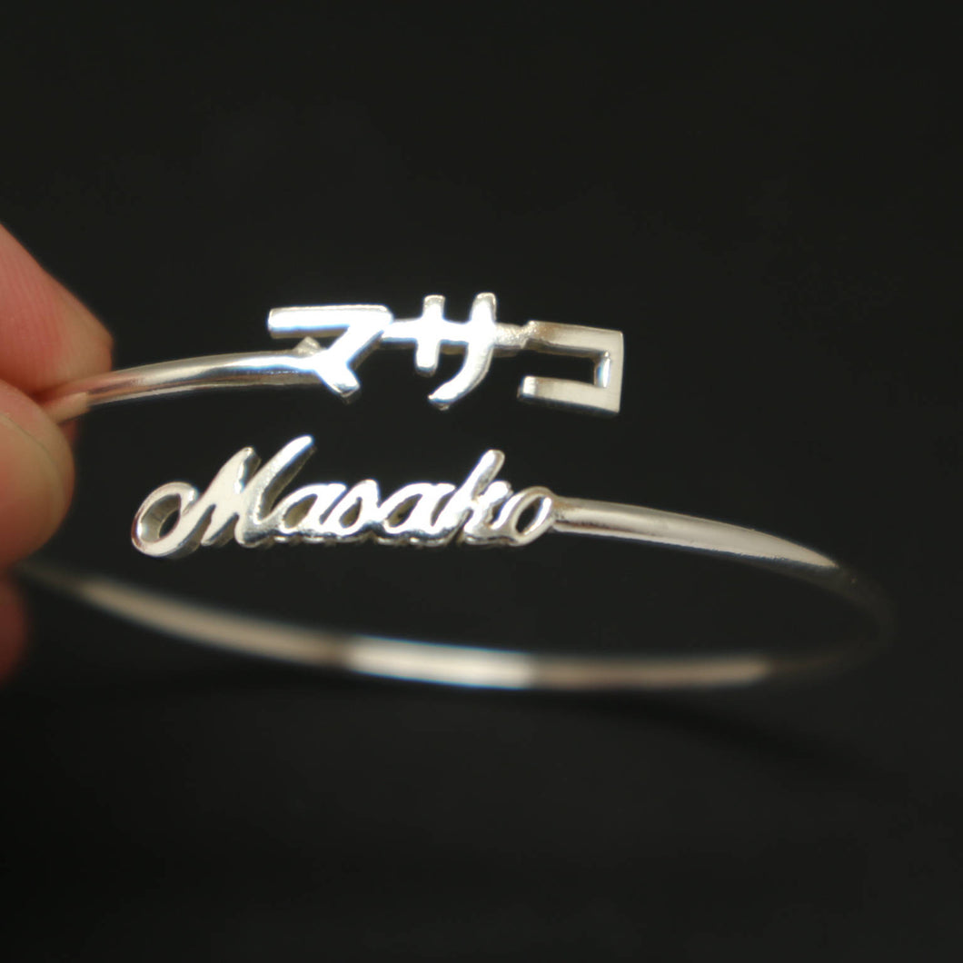 Personalized Japanese Name Masako Bracelet