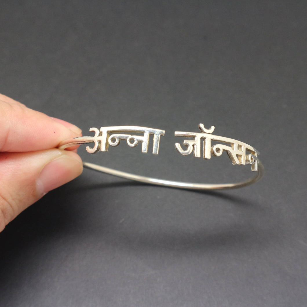 Personalized Hindi Name Bracelet